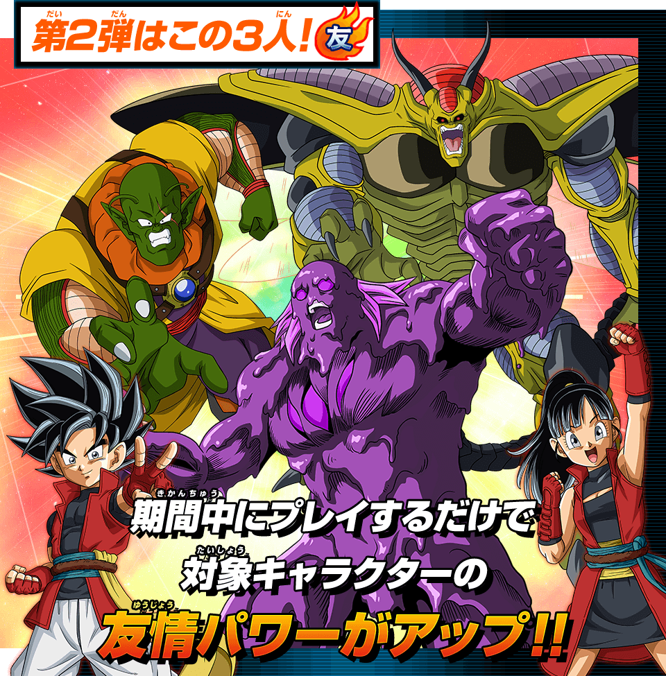 Sdbh Bm5弾 友情ピックアップキャンペーン 第3弾 対象キャラクター 公開 21年1月2日から開催 12 25更新 遊戯王 ドラゴンボール 通販予約情報局 Sdbh Bm5弾 友情ピックアップキャンペーン 第3弾 対象キャラクター 公開 21年1月2日から開催 12 25更新 遊戯王 ドラゴンボール 通販予約情報局