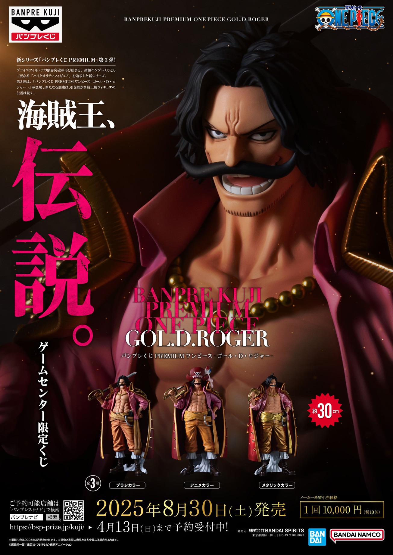 バンプレくじPREMIUM ワンピース　ゴール・D・ロジャー　　c賞 未開封 ワンピース バンプレくじ premium ロジャー C賞