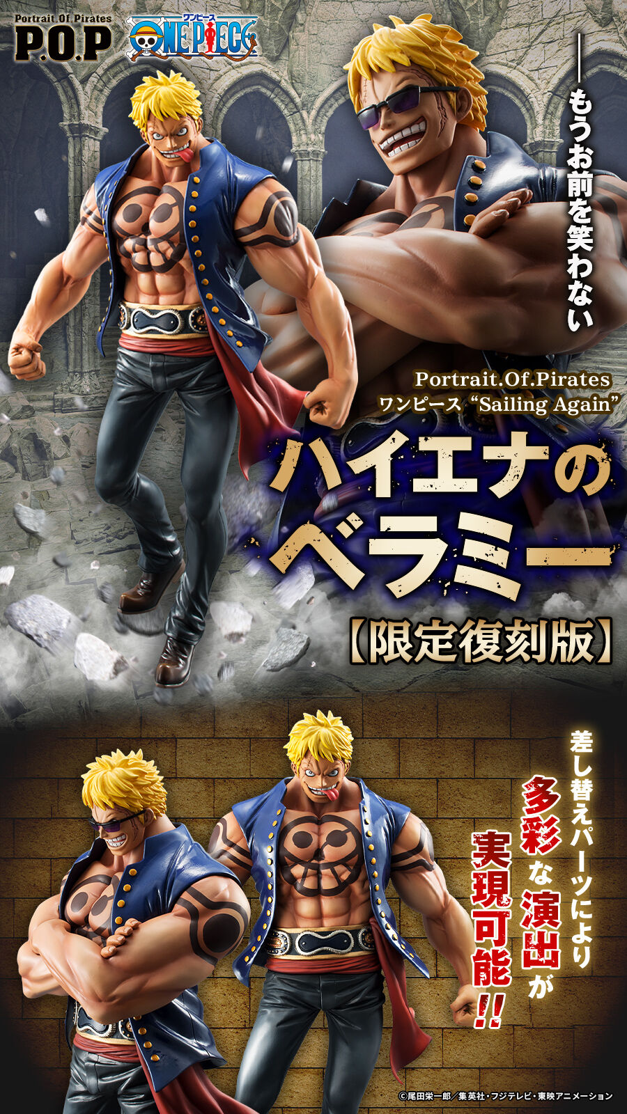 POP ハイエナのベラミー　ワンピース　フィギュア　麦わら　ジャンプ　集英社 Portrait.Of.Pirates ワンピース“Sailing Again” ハイエナのベラミー