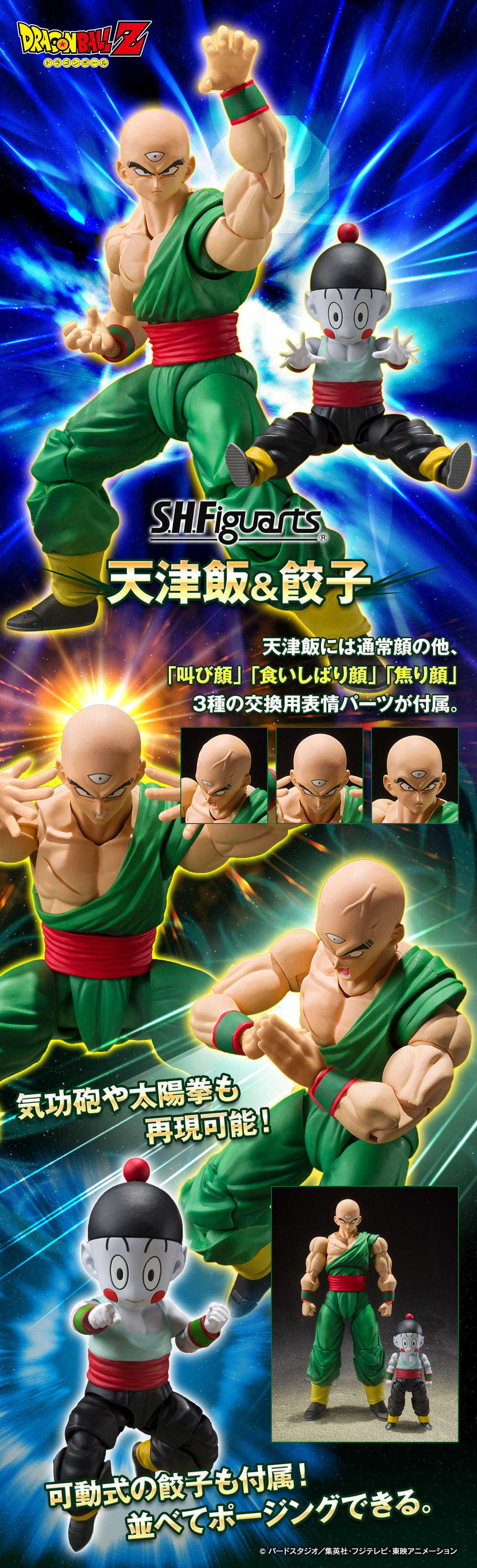 ドラゴンボールz S H Figuarts 天津飯 餃子 商品詳細公開 受注時間修正 9月発売予定 4 8更新 遊戯王 ドラゴンボール通販予約情報局 ドラゴンボールz S H Figuarts 天津飯 餃子 商品詳細公開 受注時間修正 9月発売予定 4 8更新 遊戯王 ドラゴンボール通販予約情報局