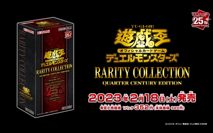 RARITY COLLECTION -QUARTER CENTURY EDITION- カードリスト 全80種 ...