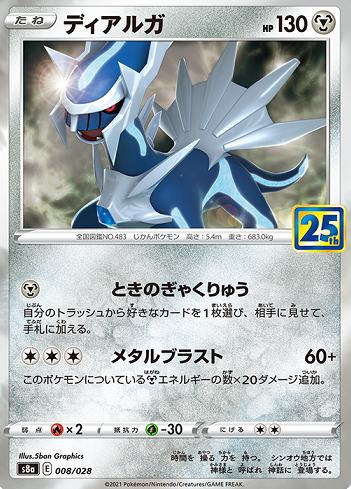 【早い者勝ち！】ポケカ　ディアルガ　プロモ　色違い ポケモンカードゲーム ポケカ ディアルガ パルキア 色違い