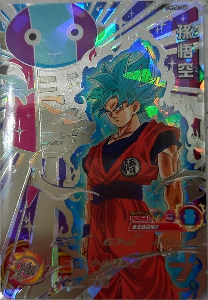 ハ*辱様 SDBH 台湾版とDA セット - メルカリ - ドラゴンボールカード ハ*辱様 SDBH 台湾版とDA セット - メルカリ - ドラゴンボールカード