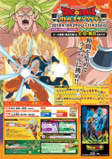 【PSA8鑑定品】非売品JR東日本スタンプラリードラゴンボールカード本弾 PSA8鑑定品】非売品JR東日本スタンプラリードラゴンボールカード本弾