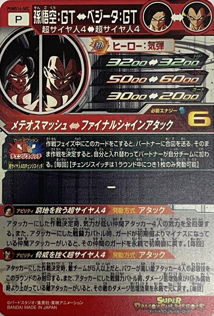 SDBH エクストラブースターパック4【シークレットの全アビリティ SDBH エクストラブースターパック4【シークレットの全アビリティ