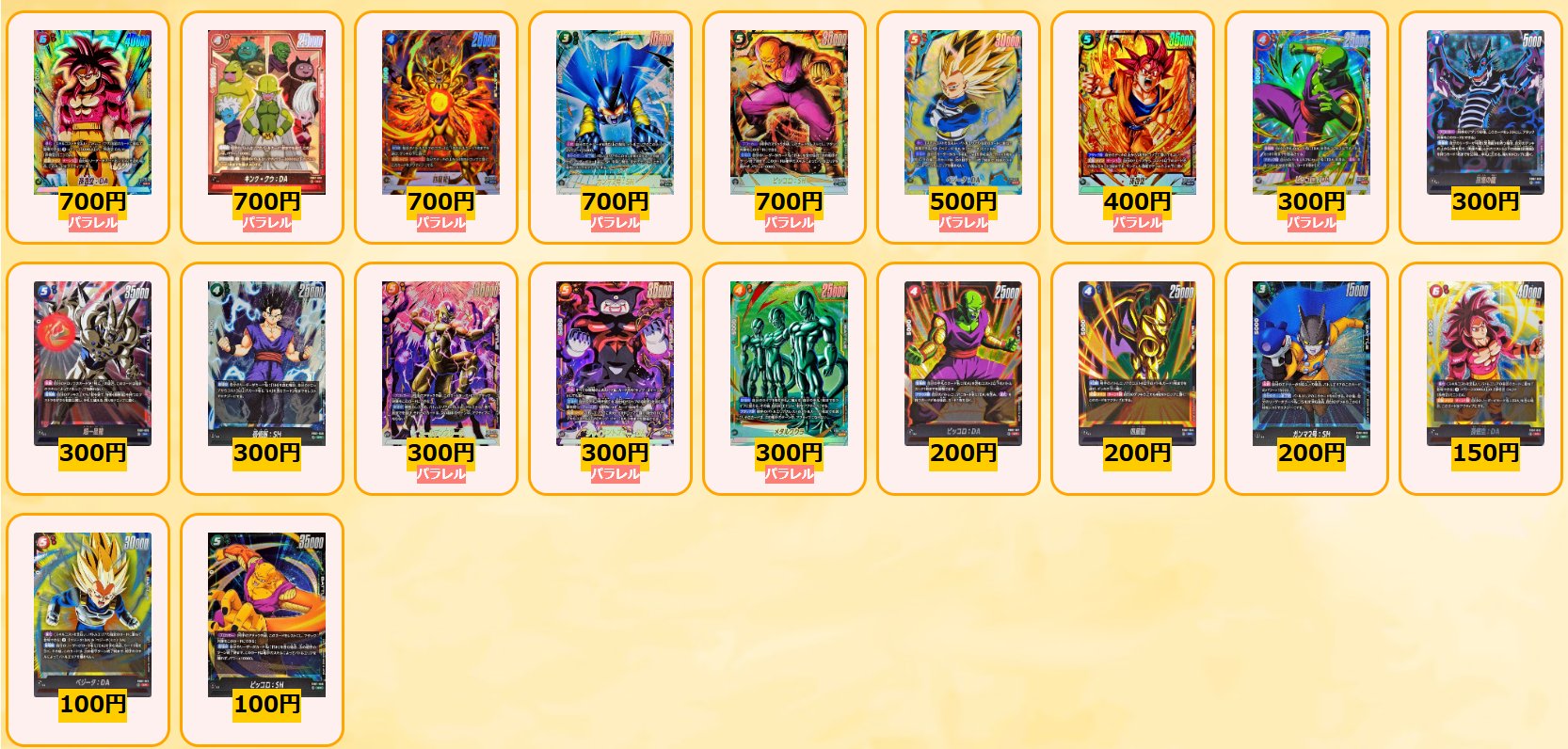 ドラゴンボール値段表示お願いします DBFW 神龍への願い 発売3日目のメルカリ・買取相場 (前回との