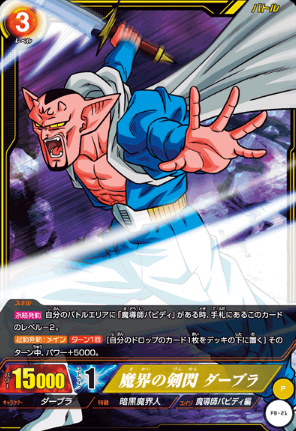 ICカードダス ドラゴンボール 公認大会の参加賞が6月1日より一新
