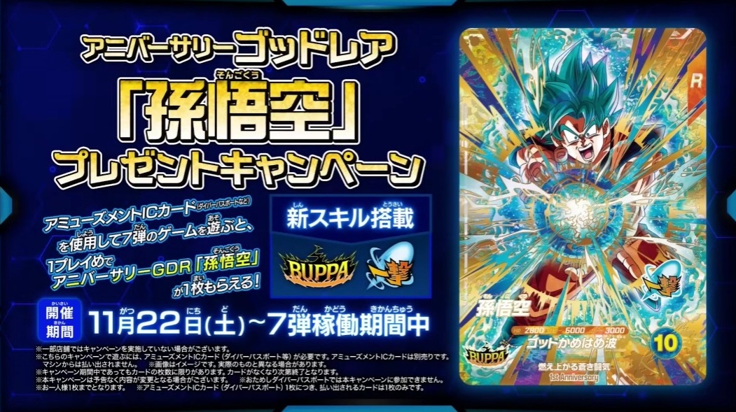 スーパーダイナーズ　孫悟空　7枚 ドラゴンボールスーパーダイバーズ 7弾『アニバーサリーゴッド