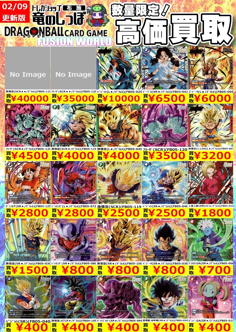 フュージョンワールド 孫悟空 パラレル SR FB05-030