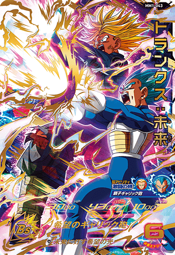 SDBH MM1弾『アルティメット・ブラッドオブサイヤンUR』【UR6種 SDBH MM1弾『アルティメット・ブラッドオブサイヤンUR』【UR6種
