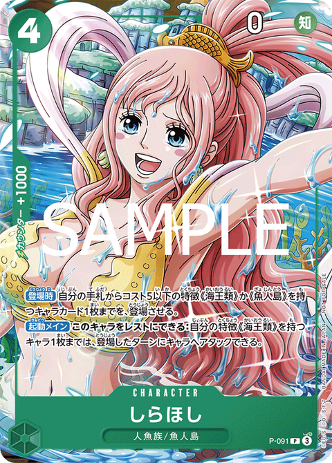 Vジャンプ 2025年4月号 付録『P-091 しらほし』【カード効果