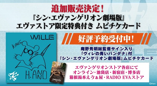 シン エヴァンゲリオン劇場版 庵野総監督サイン入り ヴィレの青いバンダナ 付 ムビチケ 予約再開 年12月中旬お届け予定 遊戯王 ドラゴンボール通販予約情報局 シン エヴァンゲリオン劇場版 庵野総監督サイン入り ヴィレの青いバンダナ 付 ムビチケ 予約再開 年12月中旬お届け予定 遊戯王 ドラゴンボール通販予約情報局