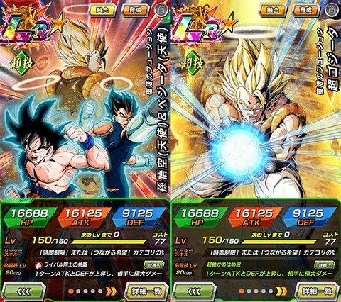 ドッカンバトル 新LR『復活のフュージョン 孫悟空(天使 ドッカンバトル 新LR『復活のフュージョン 孫悟空(天使