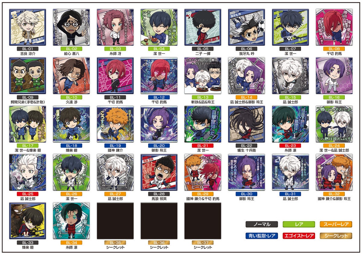 ブルーロック シールウエハース 全37種 シールリスト【にふぉるめー