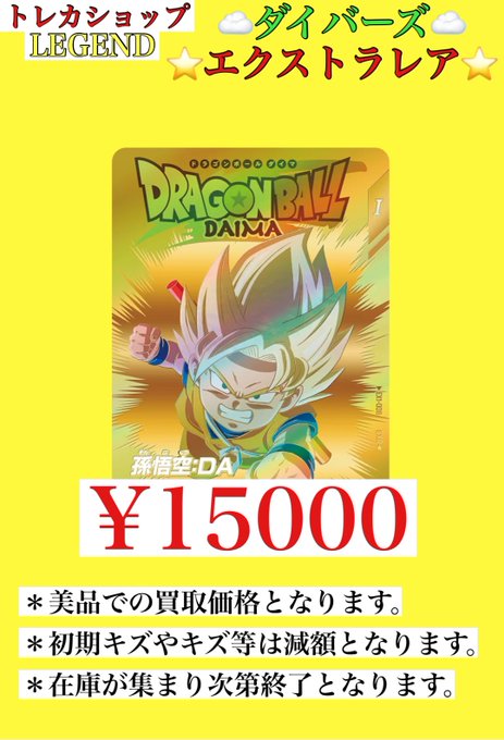 DBSDV1弾 神龍エクストラレアゲットチャンス 流通3日目の DBSDV1弾 神龍エクストラレアゲットチャンス 流通3日目の