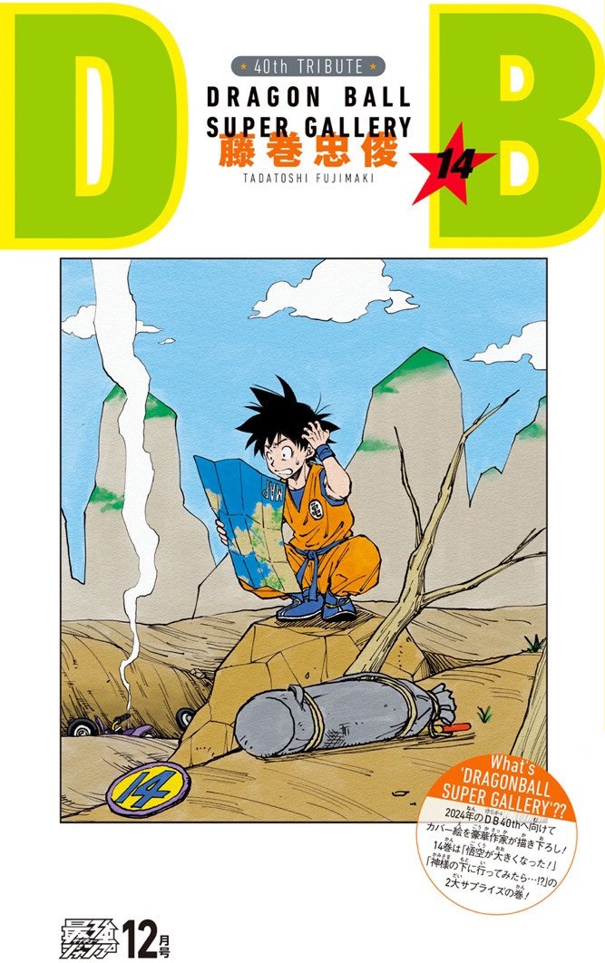 DRAGON BALL』全42巻の表紙を超豪華作家陣が1巻ずつ描き下ろす 2024年4