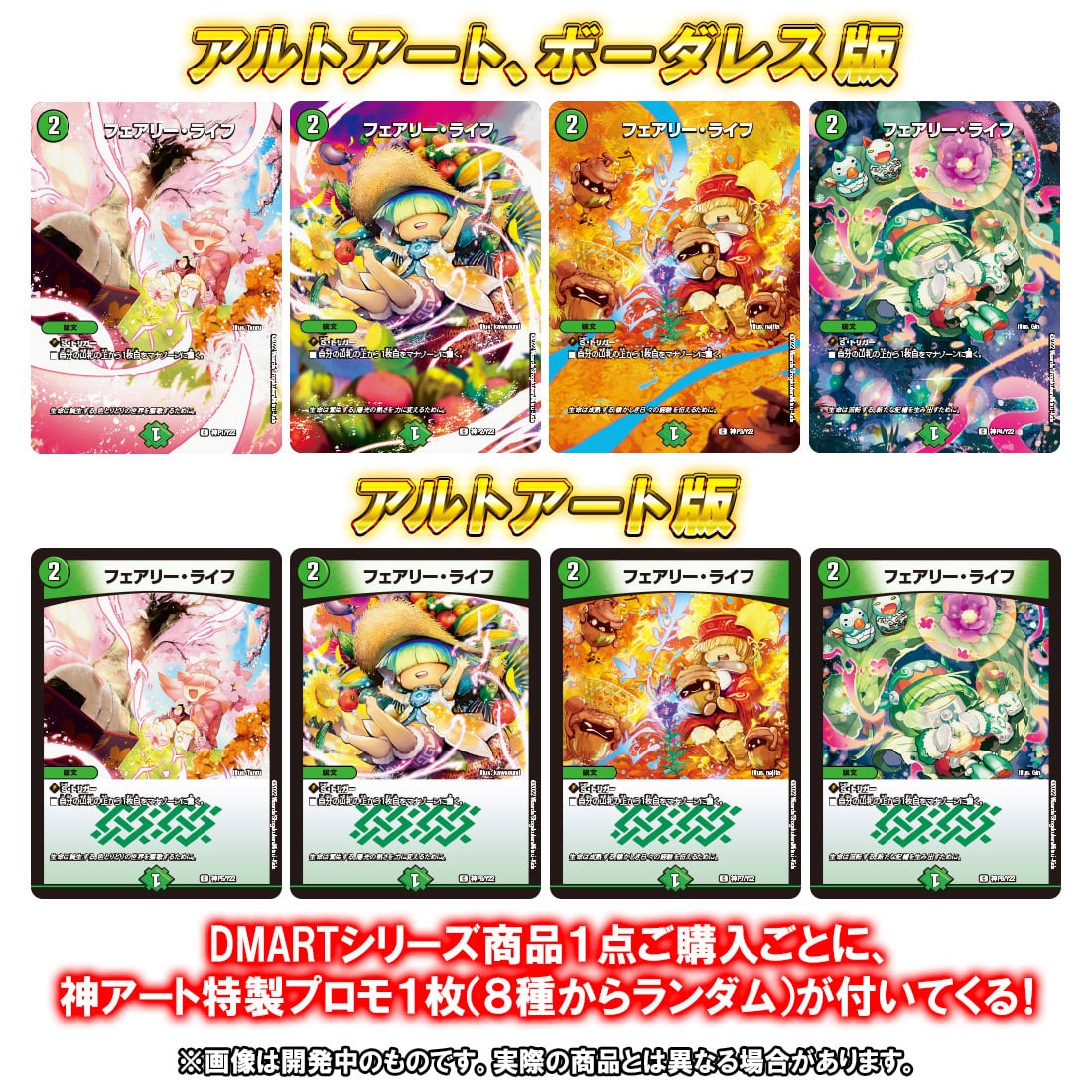 デュエマ　フェアリーライフ　神アート　各1枚計4枚 フェアリーライフ 神アート フェアリー・ライフ [神P4/22