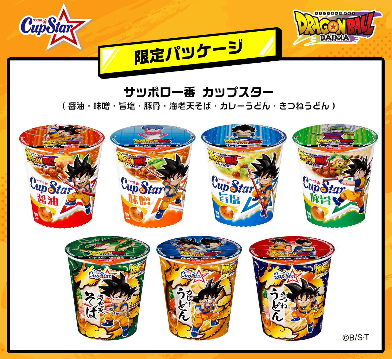 ドラゴンボールDAIMA×カップスター コラボ【3個お買い上げでオリジナル 