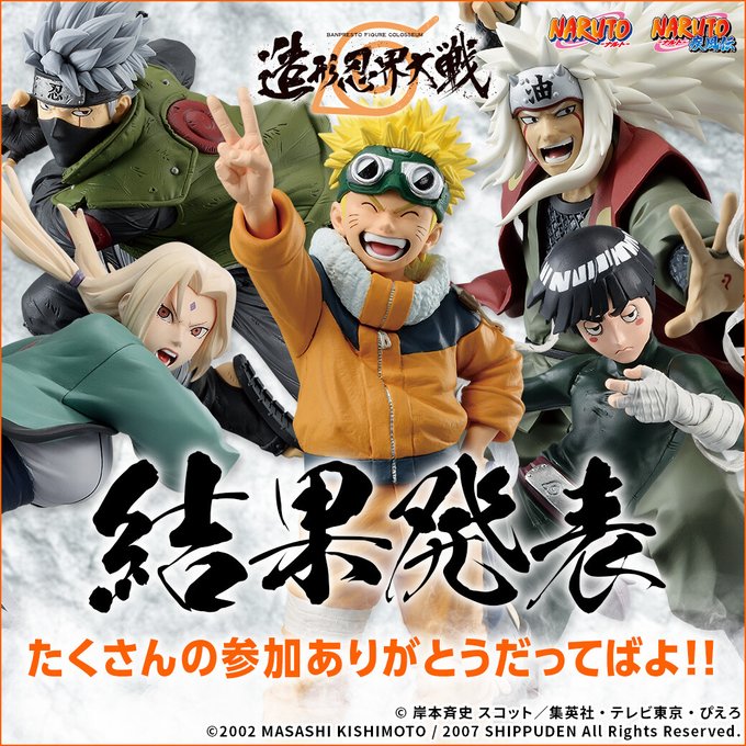 NARUTO-ナルト- BANPRESTO FIGURE COLOSSEUM 造形忍界大戦【投票 NARUTO-ナルト- BANPRESTO FIGURE COLOSSEUM 造形忍界大戦【投票