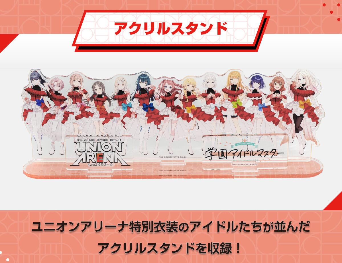 ユニオンアリーナ 学園アイドルマスター プレミアムコレクション