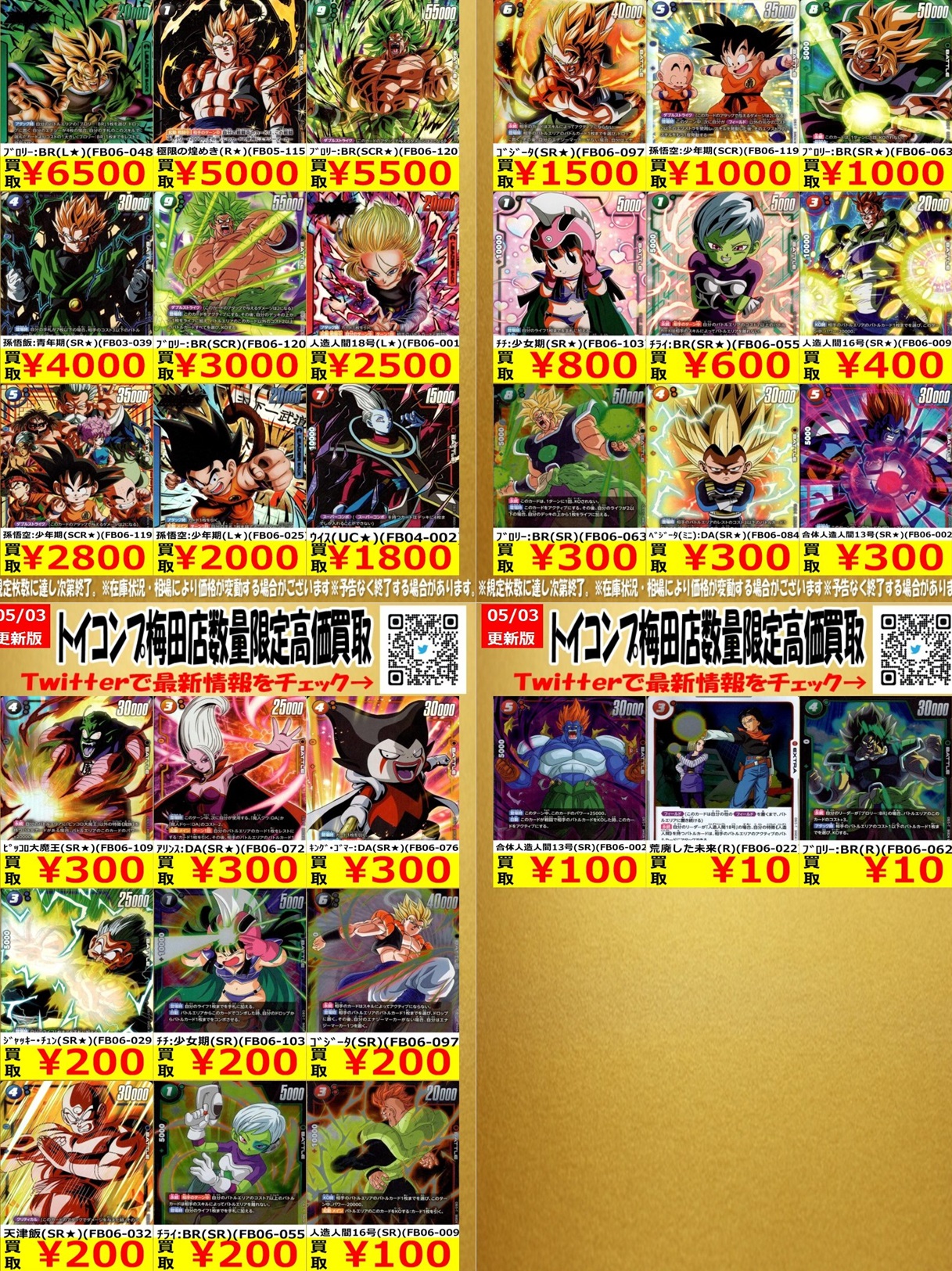 DBFW 迫り来る脅威 発売8日目のメルカリ・買取相場 (前回との価格比較