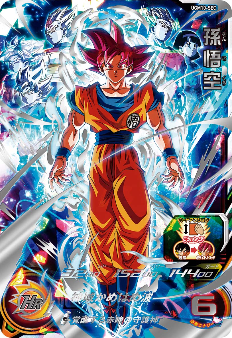 ドラゴンボールヒーローズ　UGM10  SEC   美品