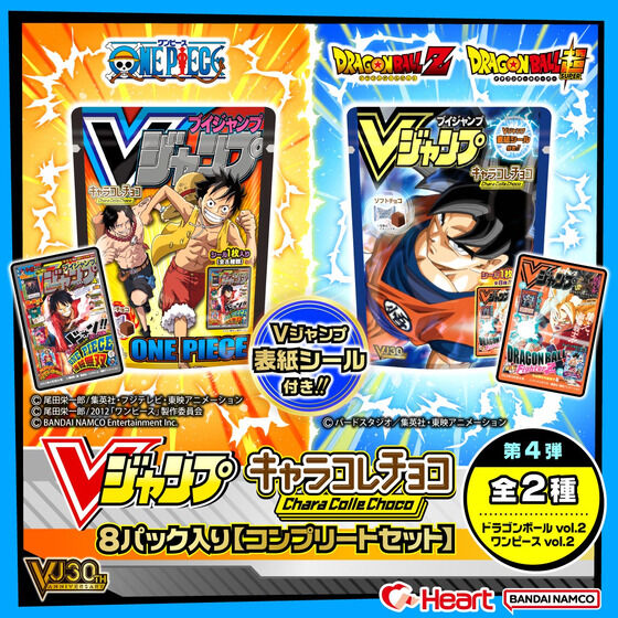 Vジャンプ表紙キャラコレチョコ『ドラゴンボール vol.2／ワンピース ...