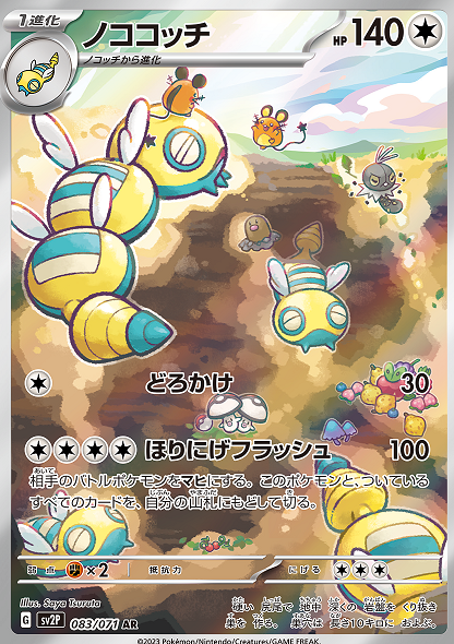 拡張パック クレイバースト／スノーハザード『ナンジャモ・グルーシャ