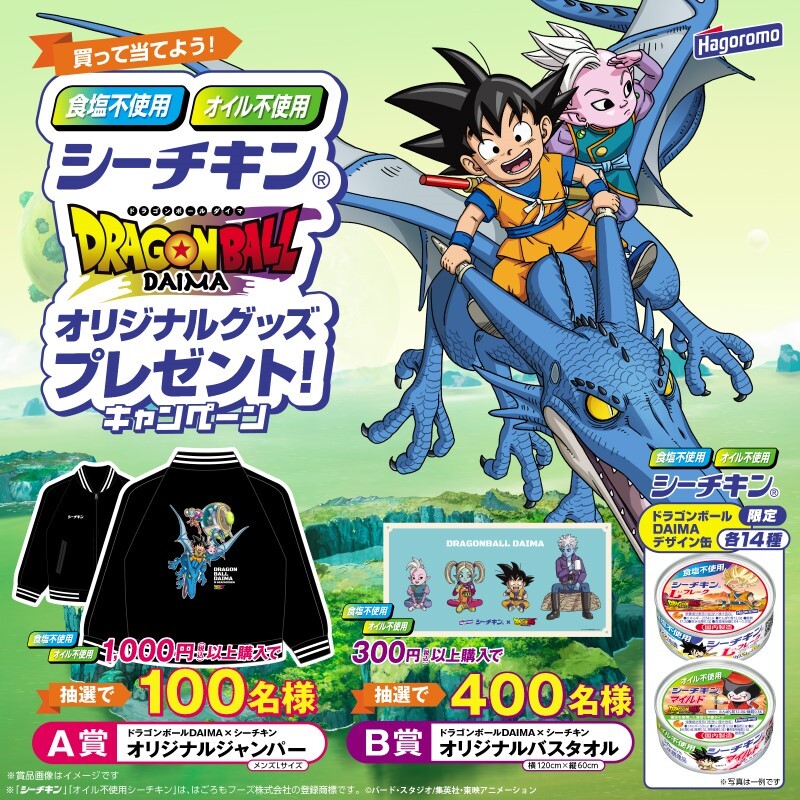 ドラゴンボールDAIMA×はごろもフーズ シーチキン コラボ【A賞