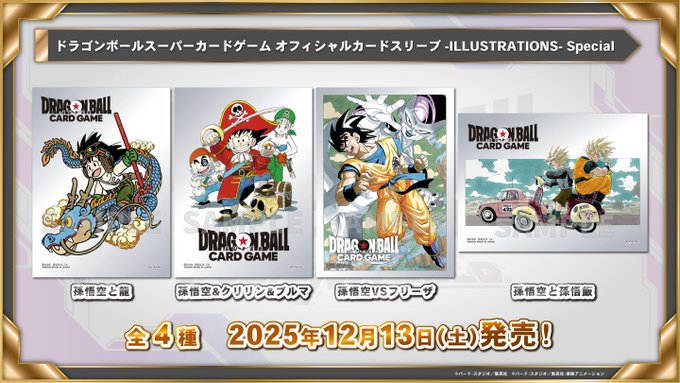 DBFW オフィシャルカードスリーブ -ILLUSTRATIONS- Special