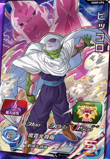 SDBH UGM9弾『魔人討伐キャンペーン(CP)』【全アビリティ効果 判明