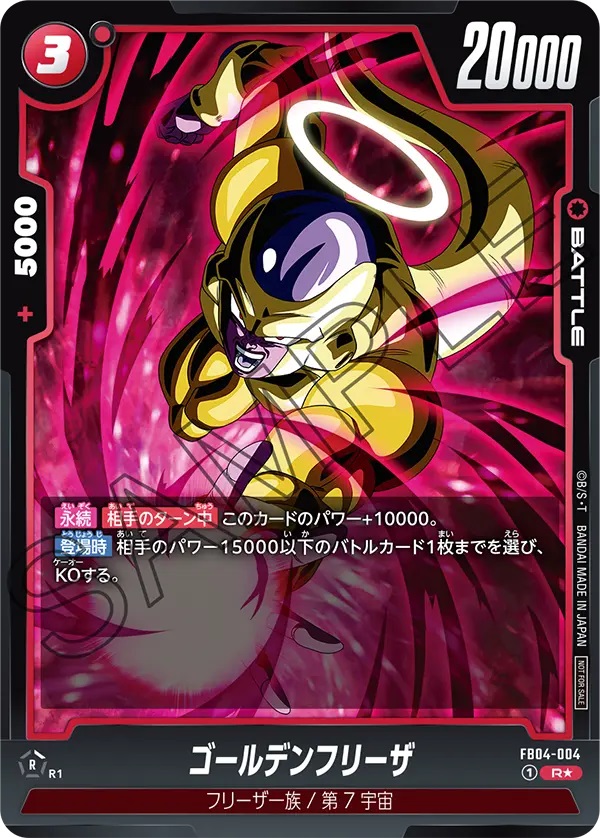 DBFW バトルパック05 カードリスト【全8種のカード効果・画像