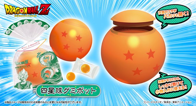 ドラゴンボールZ四星球グミポット【商品仕様・画像 公開】2025