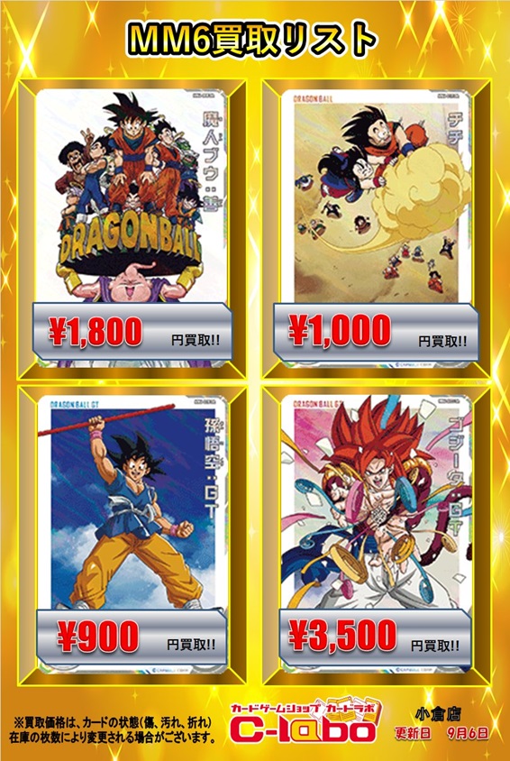 mm6弾　シークレット　3枚セット MM6弾 シークレット3枚セット スーパードラゴンボール