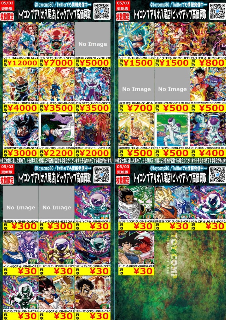 SDBH UGM8弾 発売8日目 メルカリ・買取相場『シークレット/第7 SDBH UGM8弾 発売8日目 メルカリ・買取相場『シークレット/第7