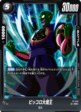 DBFW プロモーションパック vol.6 カードリスト【全3種のカード
