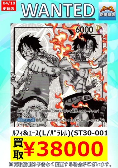 ワンピカード スタートデッキEX ルフィ&エース パラレル版 発売25日目