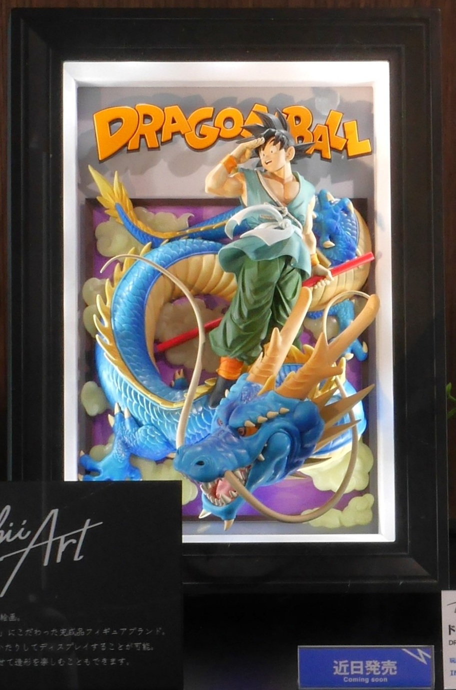 Tamashii Art ドラゴンボール 孫悟空＆龍【商品仕様・画像】製品