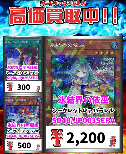 ストラク 凍獄の氷結界 初動・買取相場(店頭&ネット 12:30時点