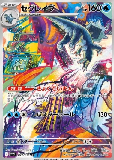 拡張パック クレイバースト／スノーハザード『ナンジャモ・グルーシャ