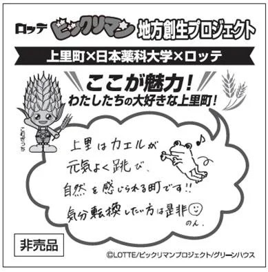 東おうみビックリマンはじまりの地スタンプラリー〈～2/11（土