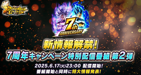ドラゴンボールレジェンズ 7周年記念 アクリルパネル 当選品 ドラゴンボールレジェンズ 7周年記念 アクリルパネル 当選品