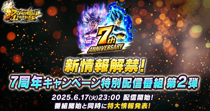 ドラゴンボールレジェンズ 7周年記念 アクリルパネル 当選品 Xでドラゴンボール レジェンズ7周年記念プレゼントキャンペーン