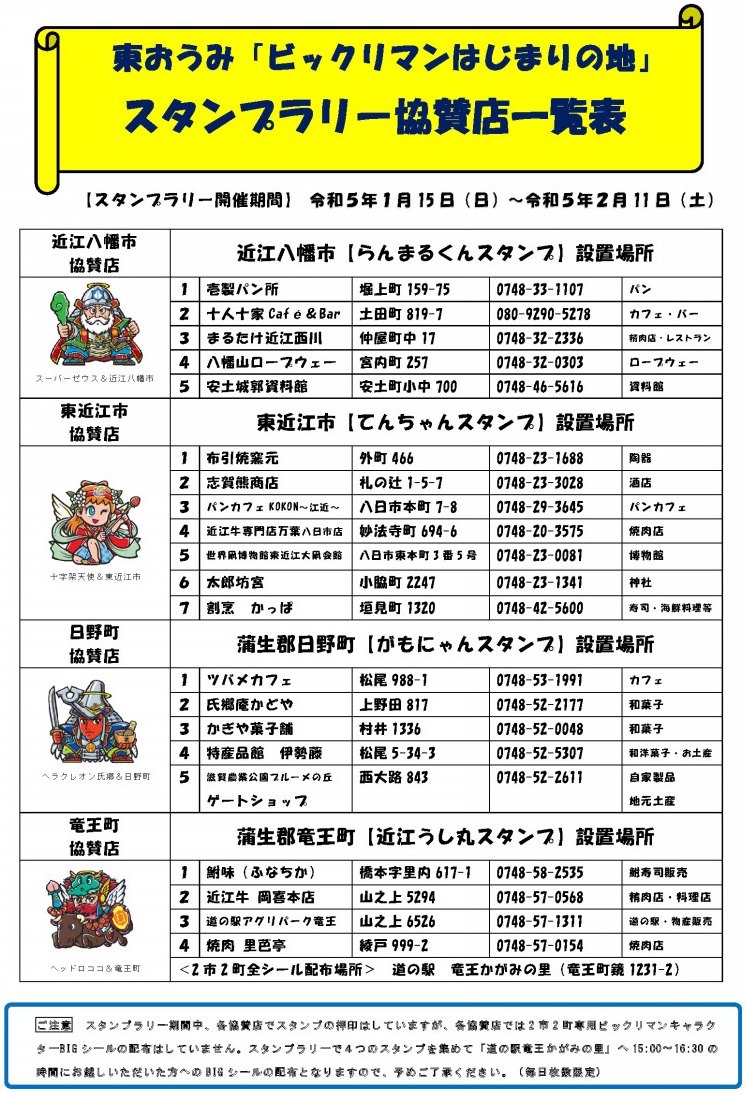 東おうみ「ビックリマンはじまりの地」全4種 シール画像(表面/裏面