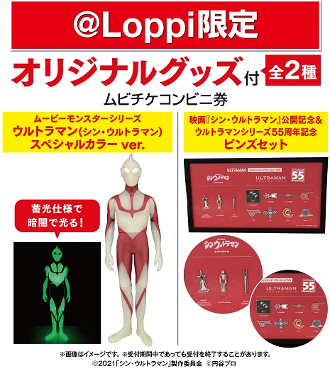 シン ウルトラマン ムビチケ前売券販売開始 特典はシン ウルトラファイト先行視聴権 Loppi限定オリジナルグッズ付ムビチケコンビニ券も予約開始 遊戯王 ドラゴンボール通販予約情報局