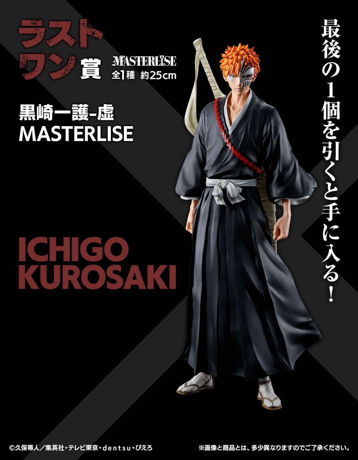 一番くじ BLEACH Stirring Souls vol.1【全ラインナップ画像 一番くじ BLEACH Stirring Souls vol.1【全ラインナップ画像