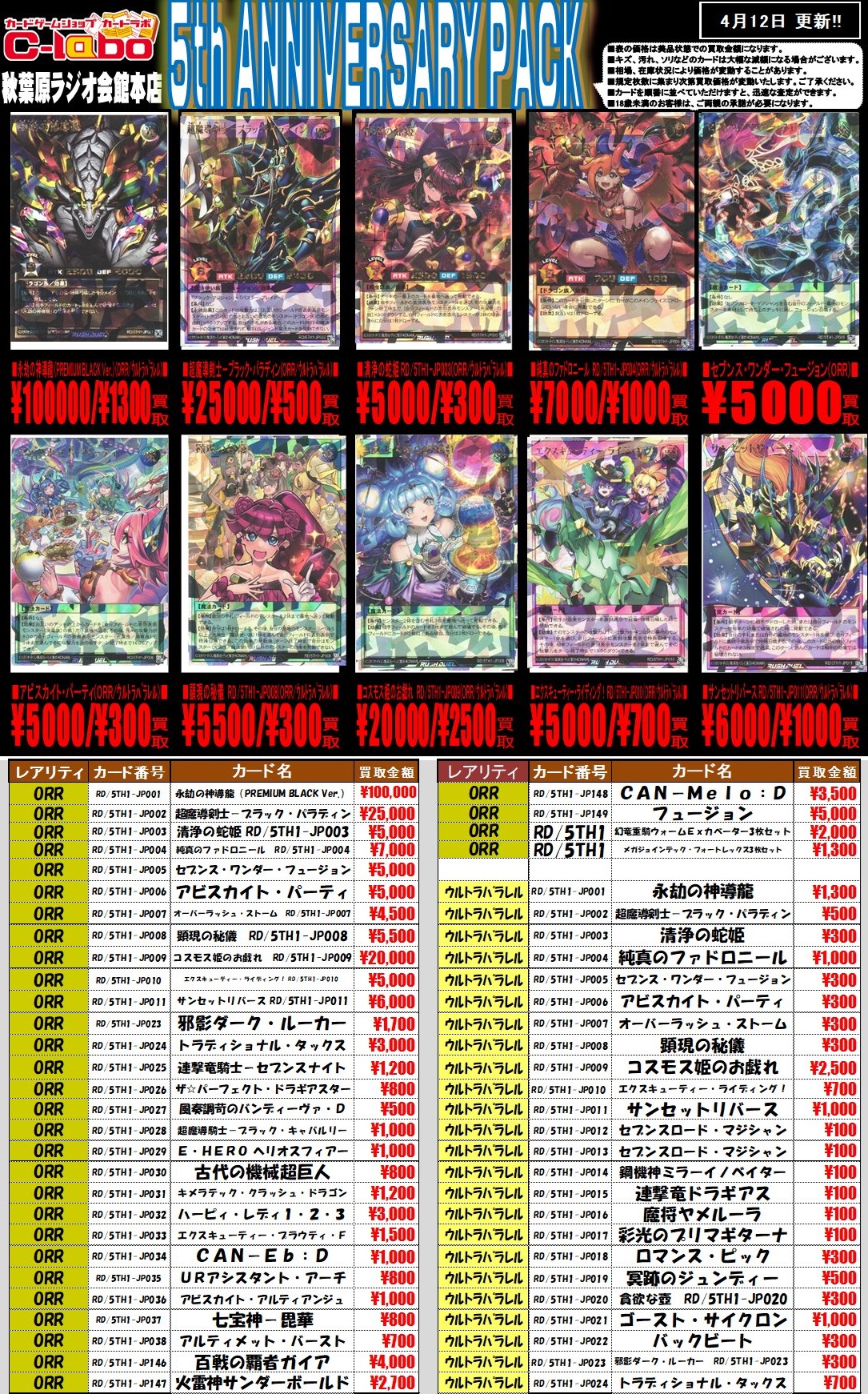 5th ANNIVERSARY PACK『永劫の神導龍:オーバーラッシュレア 5th ANNIVERSARY PACK『永劫の神導龍:オーバーラッシュレア
