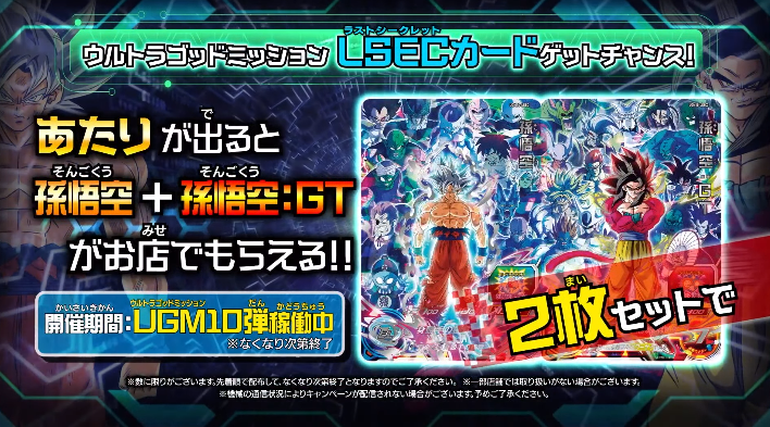 SDBH スーパードラゴンボールヒーローズ UGM10「サイヤ人編」セット