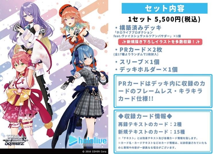 ヴァイスシュヴァルツ プレミアムセット ホロライブ ヴァイスシュヴァルツ プレミアムセット ホロライブ