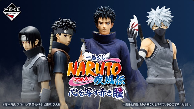 ラストワン賞 うちはサスケ＆うちはイタチ 一番くじ NARUTO 心を